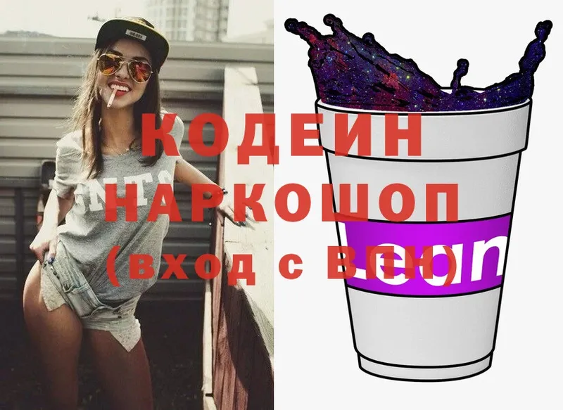 Кодеиновый сироп Lean Purple Drank  цена наркотик  площадка клад  Ясногорск  ссылка на мегу онион 